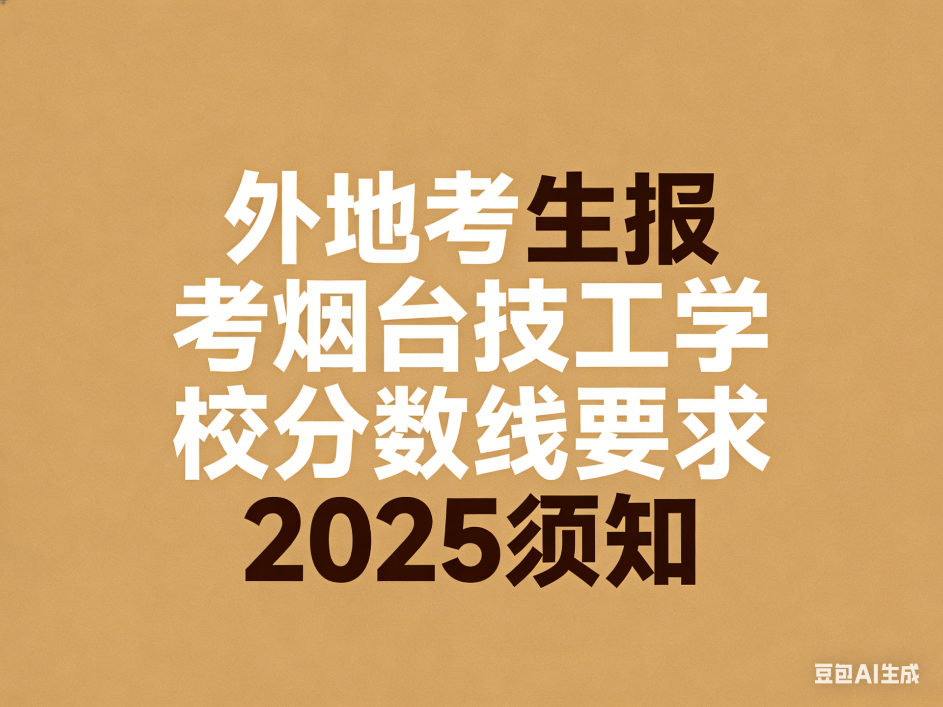 烟台技工学校分数线相关文章创作 (3)