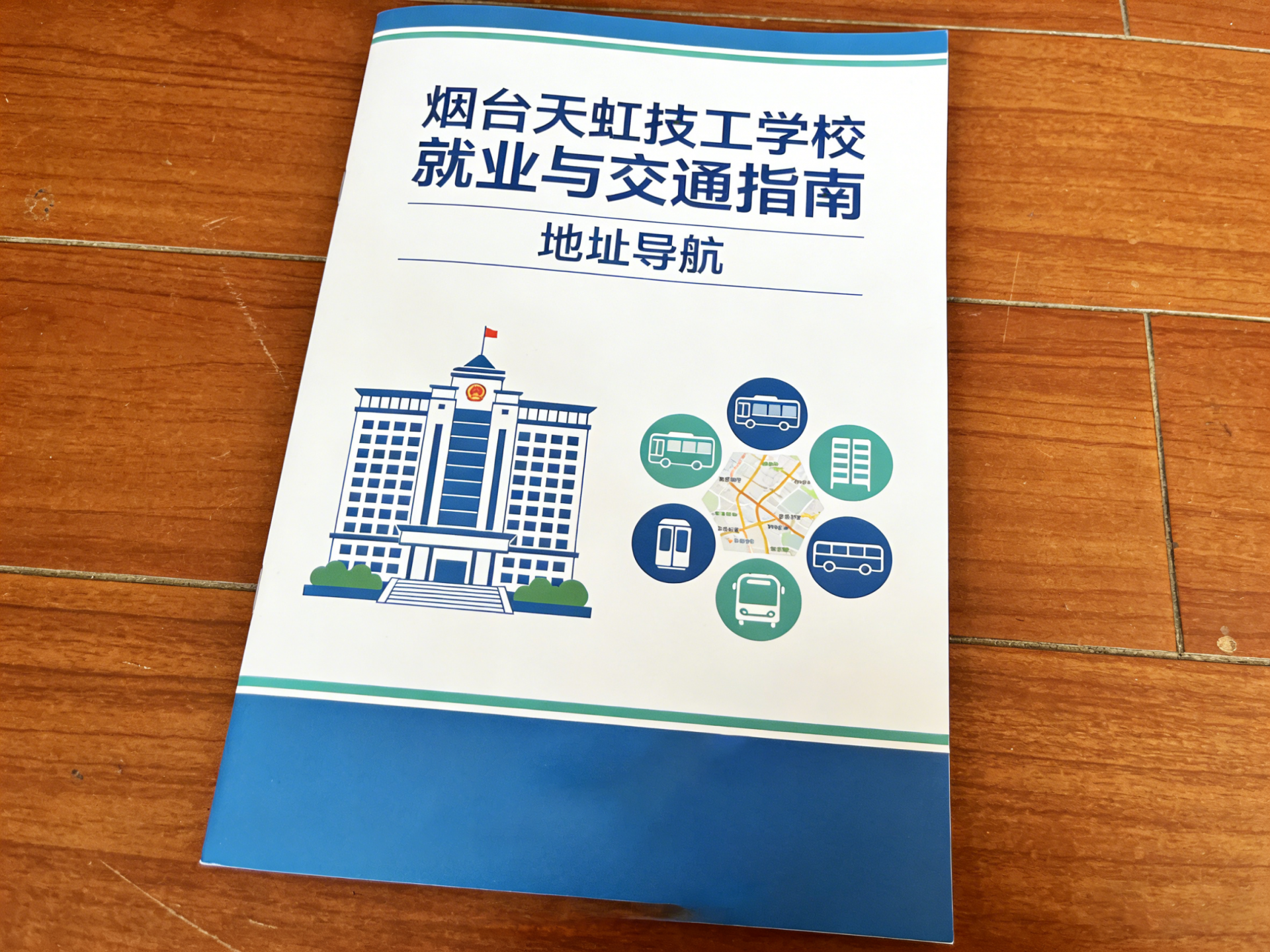 烟台技工学校地址导航：烟台天虹技工学校就业与交通指南