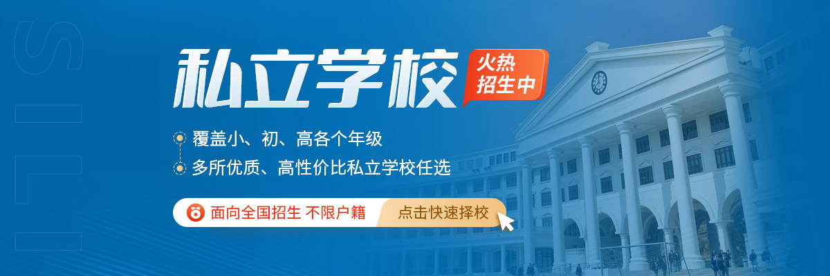 私立学校